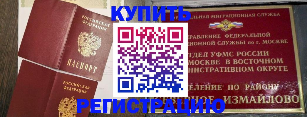 временная регистрация в Тейково
